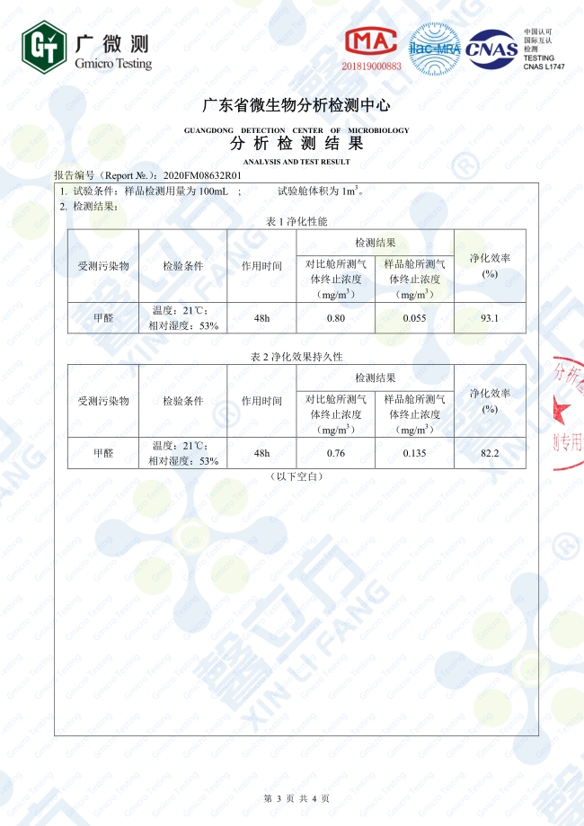 馨立方光觸媒除醛率檢測報告.jpg