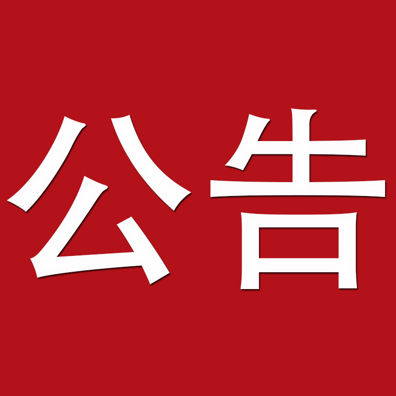 【公告】關(guān)于馨立方2020加盟授權(quán)書升級(jí)說(shuō)明