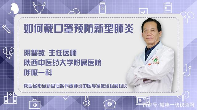 如何通過戴口罩來預(yù)防新型肺炎？聽聽醫(yī)生的建議